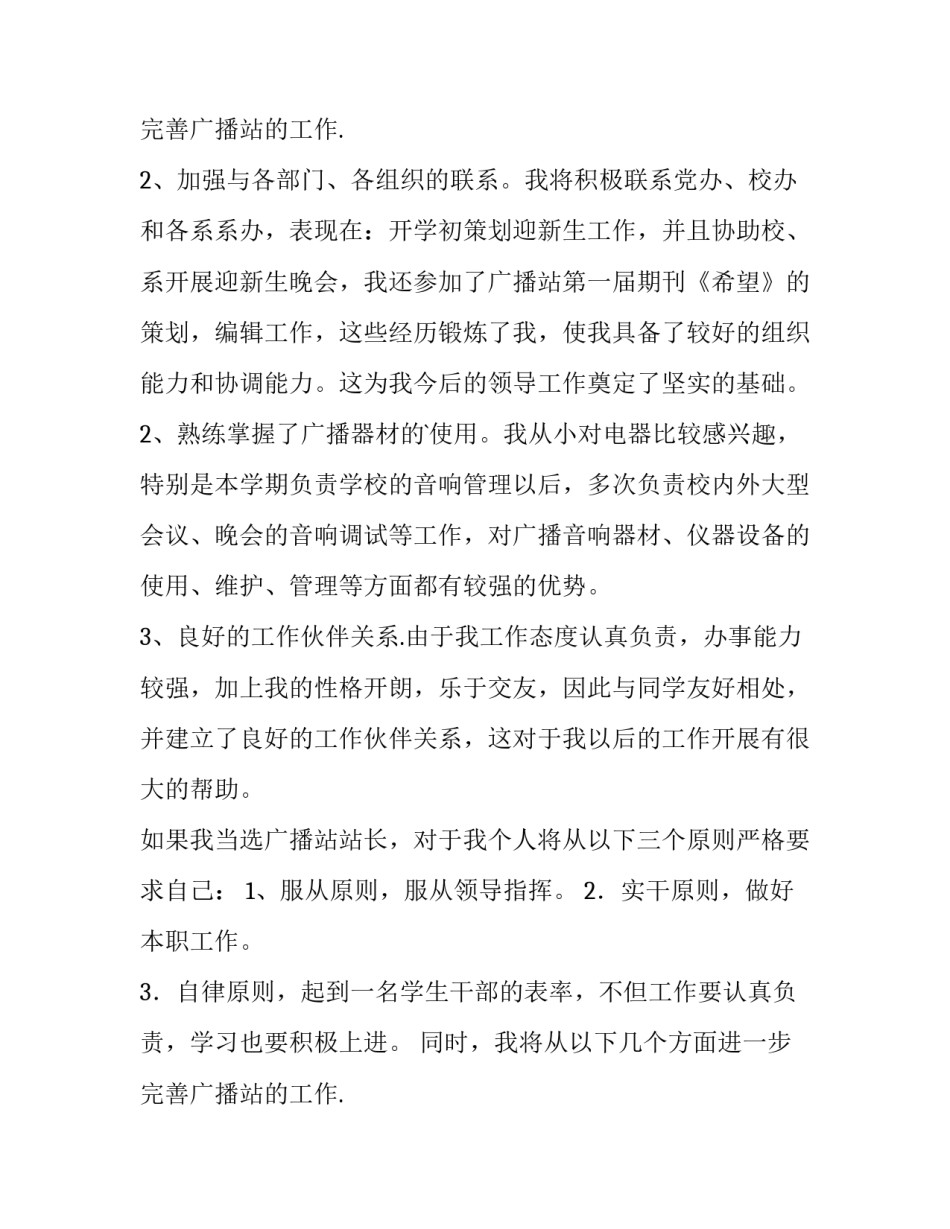 2023年竞选干事的演讲稿(汇总12篇)_第3页