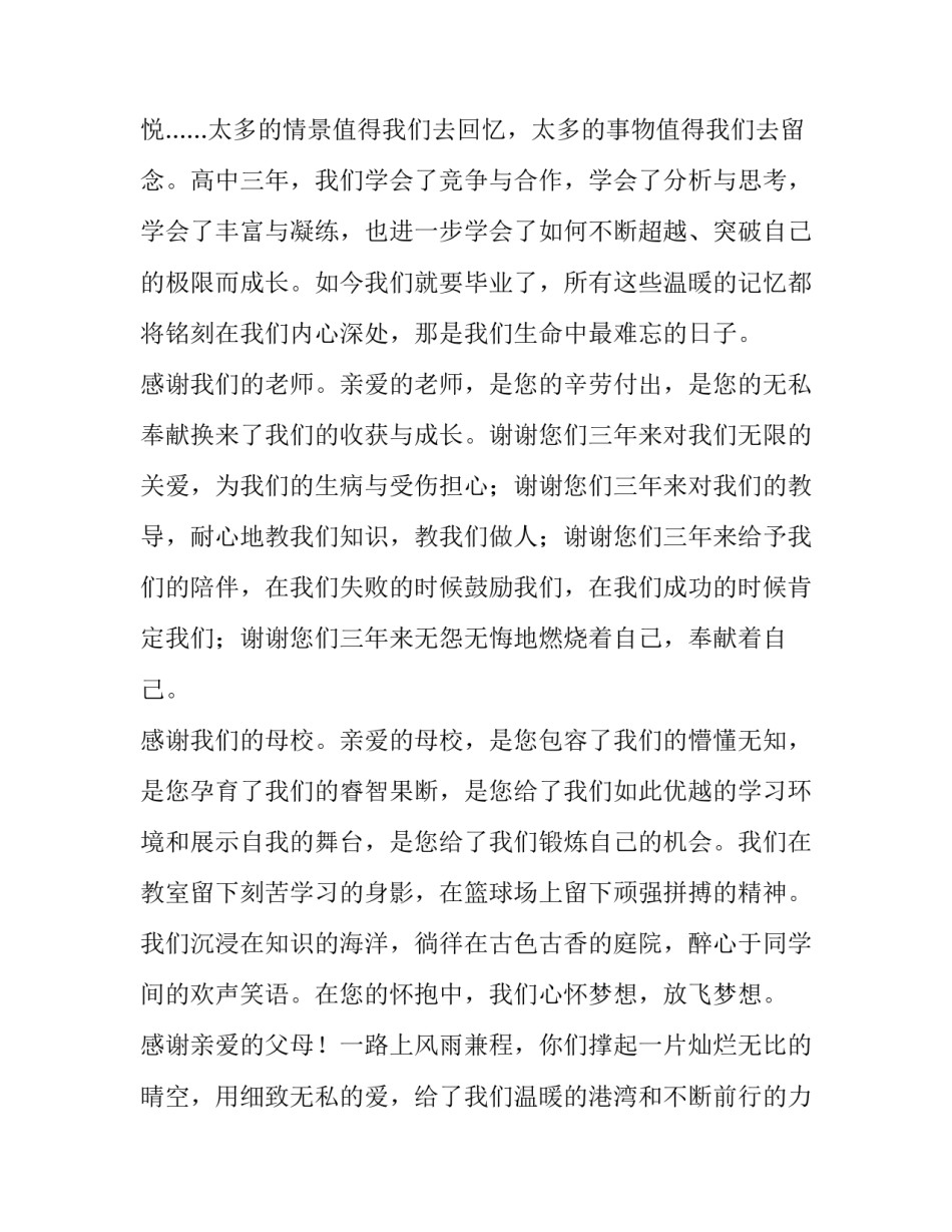 最新高三毕业典礼发言稿学生 高三毕业典礼发言稿题目(十二篇)_第2页