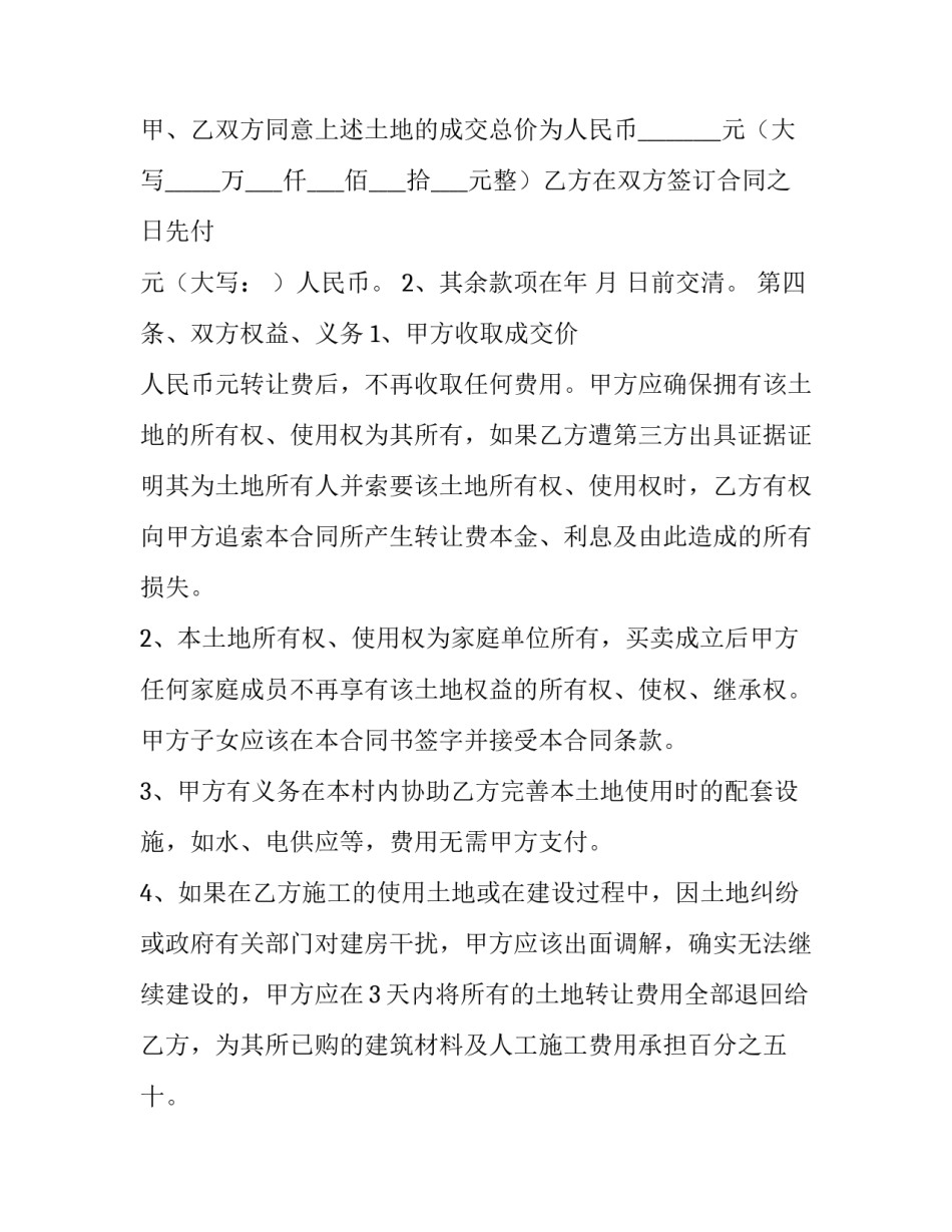 2023年地皮协议书版(通用12篇)_第3页