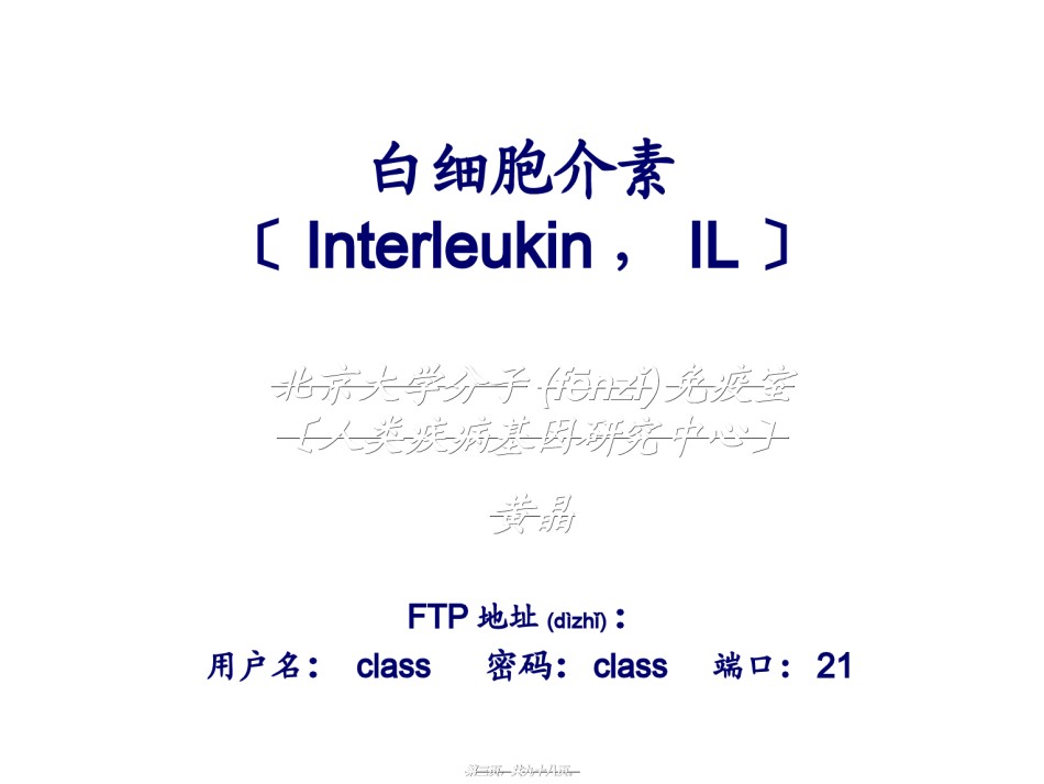 2022年医学专题—.白细胞介素.ppt_第3页