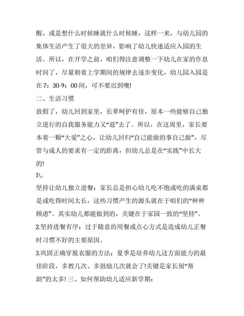 2023年幼儿园开学通知美篇 幼儿园开学通知美篇春季(十四篇)_第2页