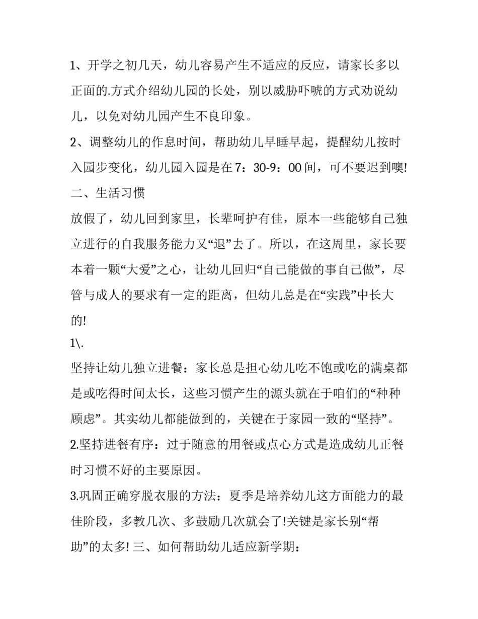 2023年幼儿园开学通知美篇 幼儿园开学通知美篇春季(十四篇)_第3页