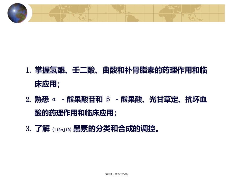 2022年医学专题—.第七章-皮肤增白药与着色药.ppt_第2页