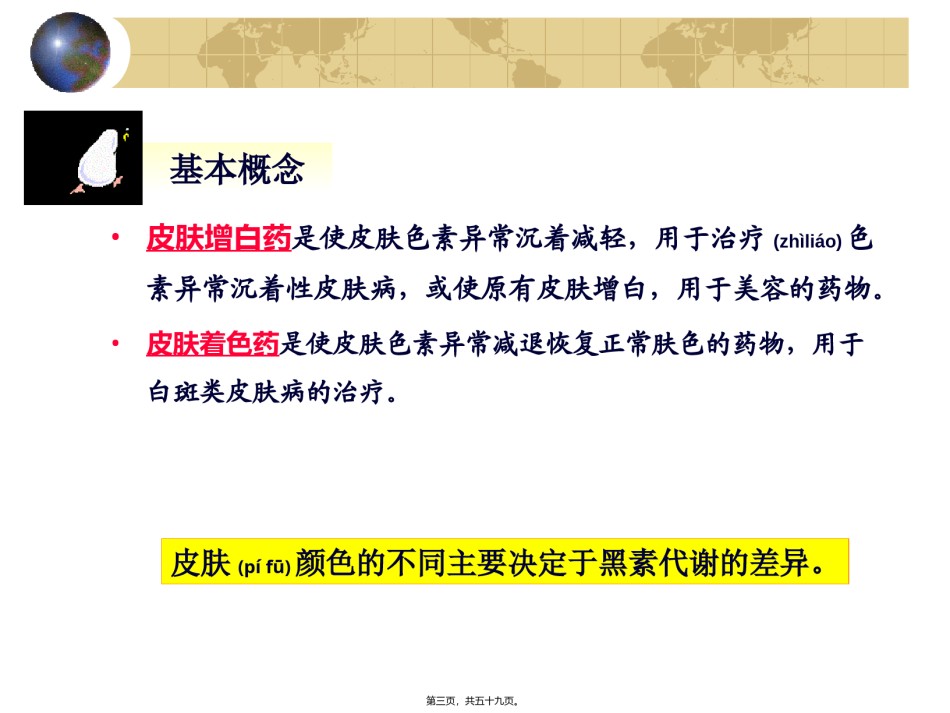2022年医学专题—.第七章-皮肤增白药与着色药.ppt_第3页