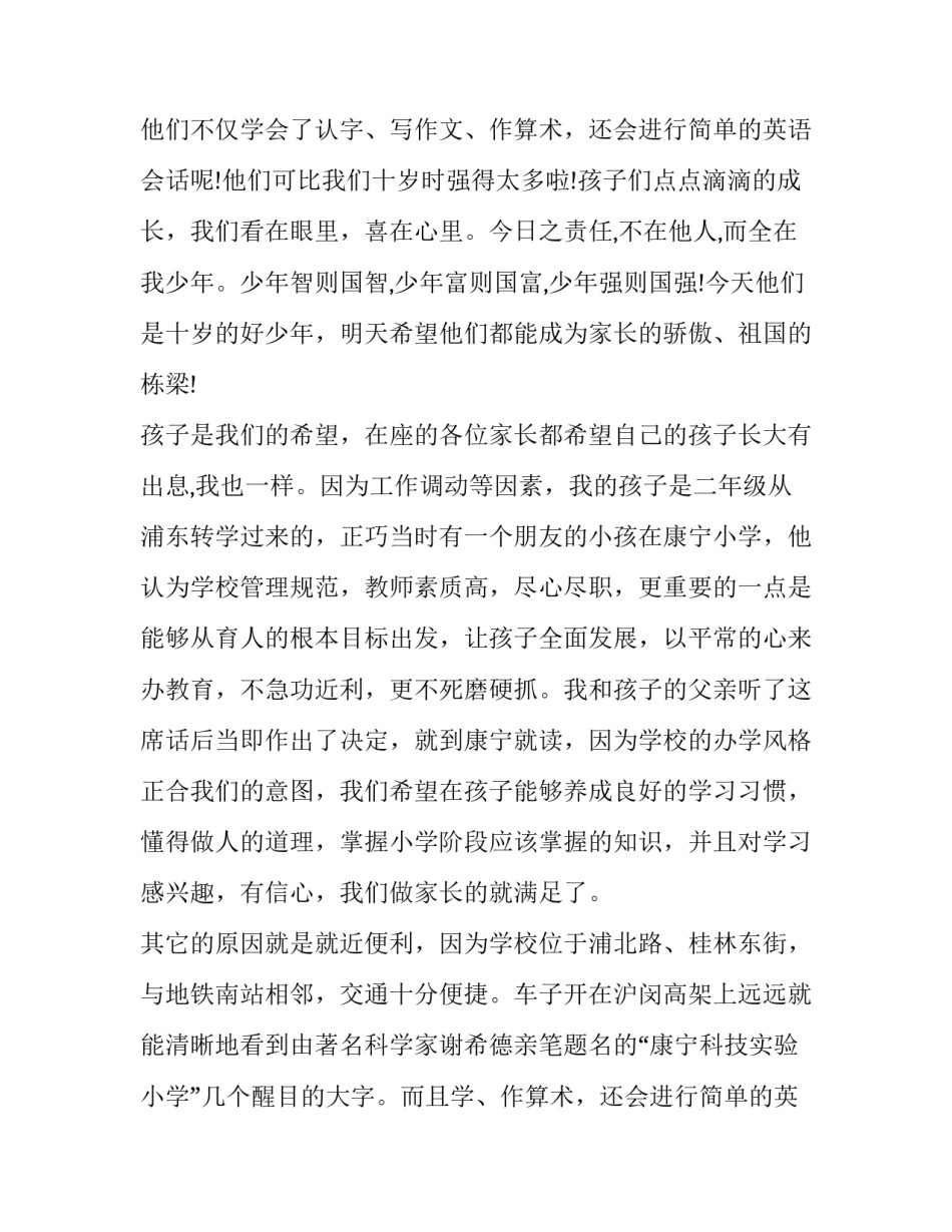 最新十岁家长讲话稿三分钟(四篇)_第2页