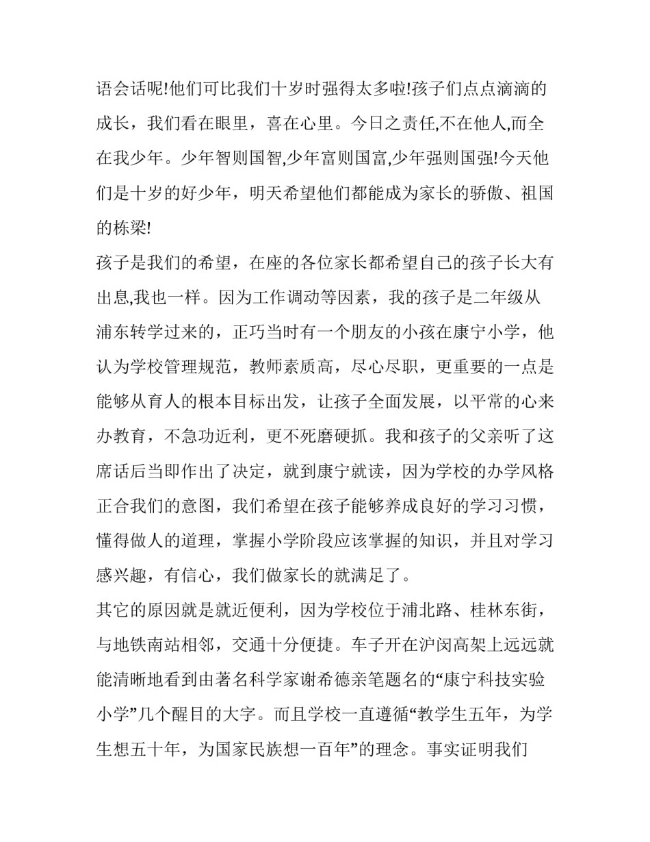 最新十岁家长讲话稿三分钟(四篇)_第3页