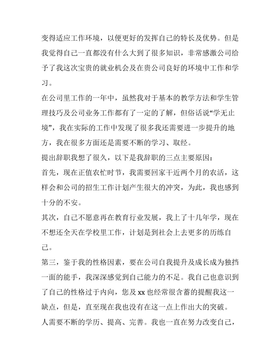 2023年普通员工离职申请书(实用11篇)_第3页