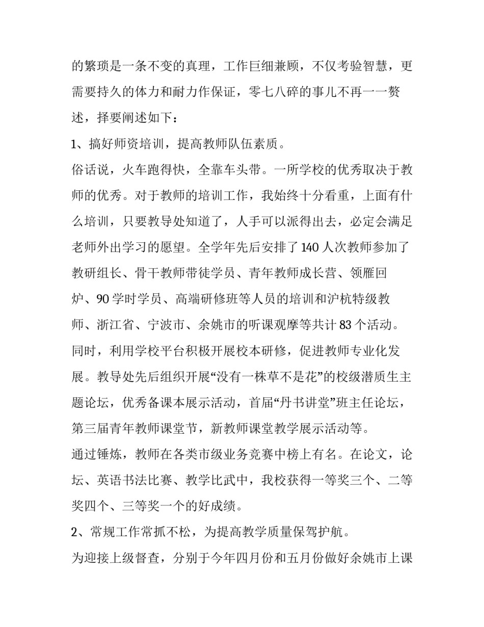 2023年小学教导主任个人述职报告 教导主任个人述职报告(二十一篇)_第2页