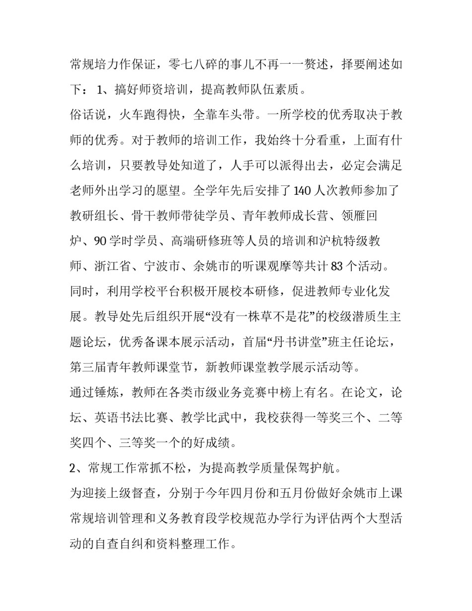 2023年小学教导主任个人述职报告 教导主任个人述职报告(二十一篇)_第3页