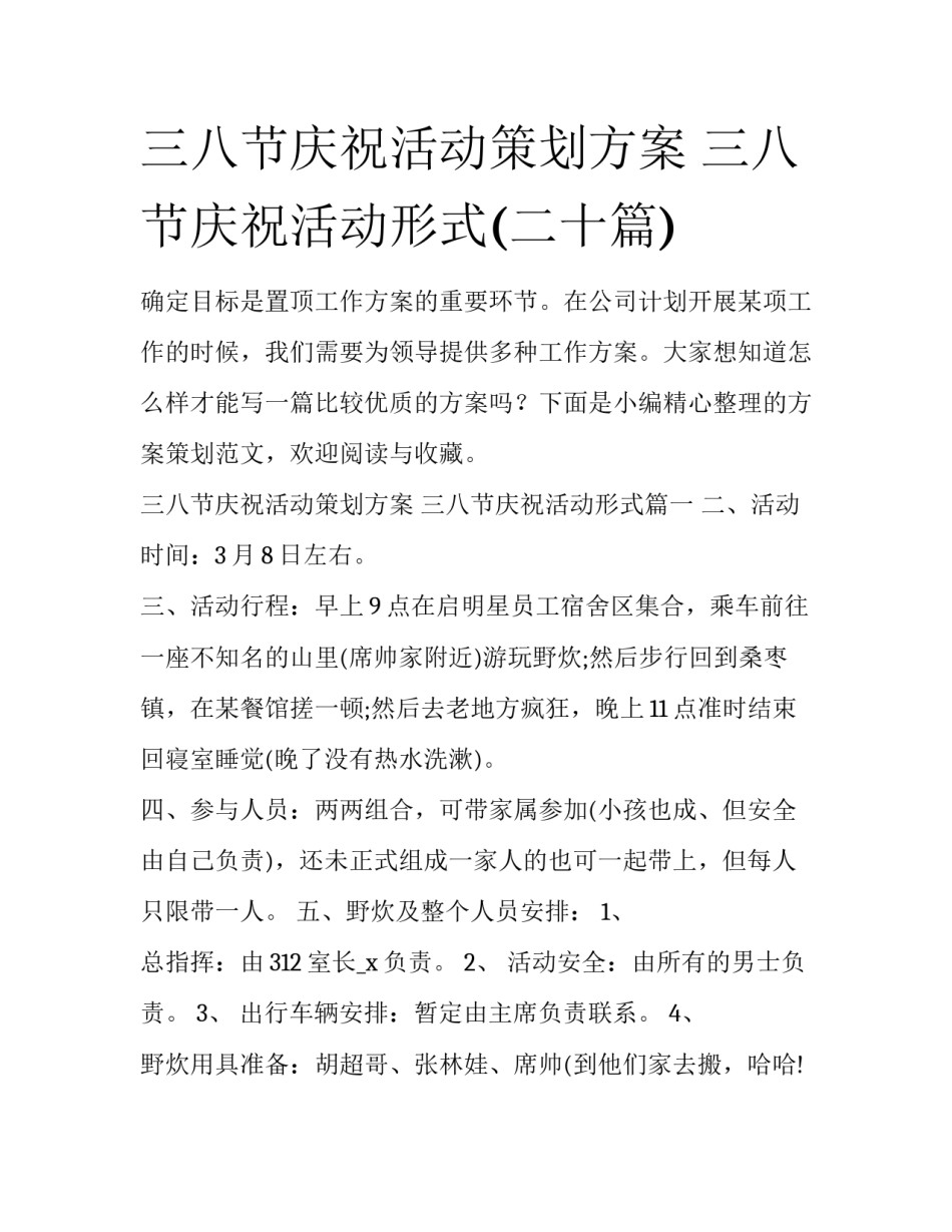 三八节庆祝活动策划方案 三八节庆祝活动形式(二十篇)_第1页