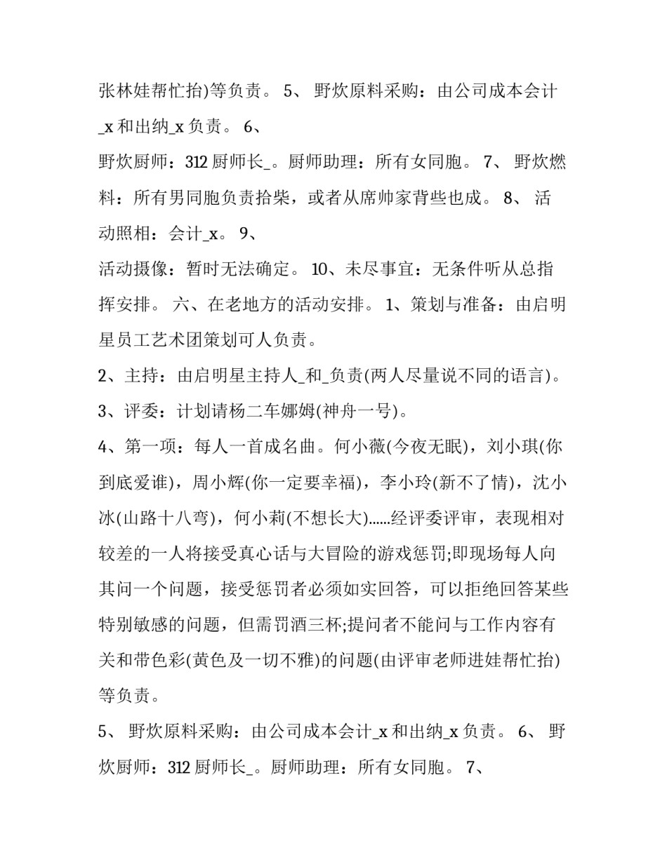 三八节庆祝活动策划方案 三八节庆祝活动形式(二十篇)_第2页