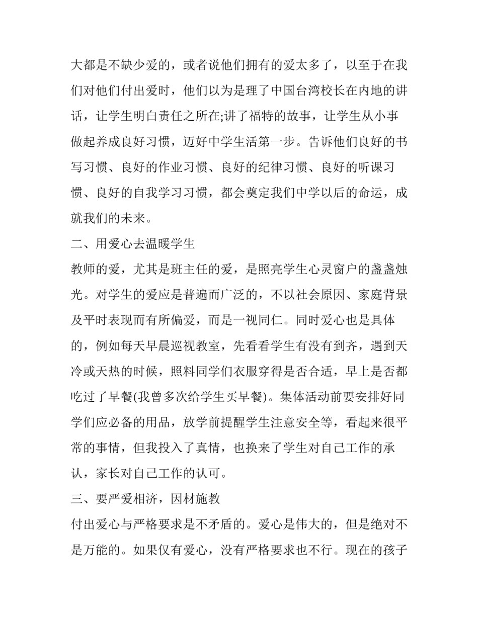 十佳班主任竞选演讲稿题目(20篇)_第3页