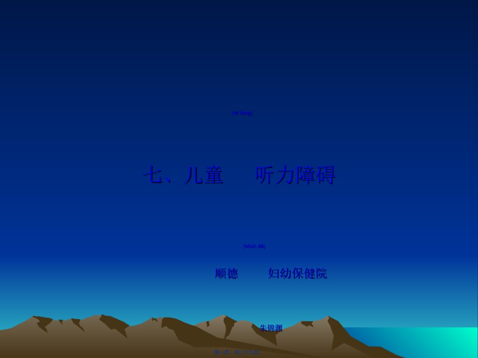 2022年医学专题—.儿童听力障碍.ppt_第1页