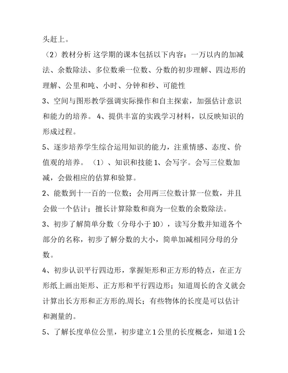 2023年春小学三年级班主任工作计划(十五篇)_第2页