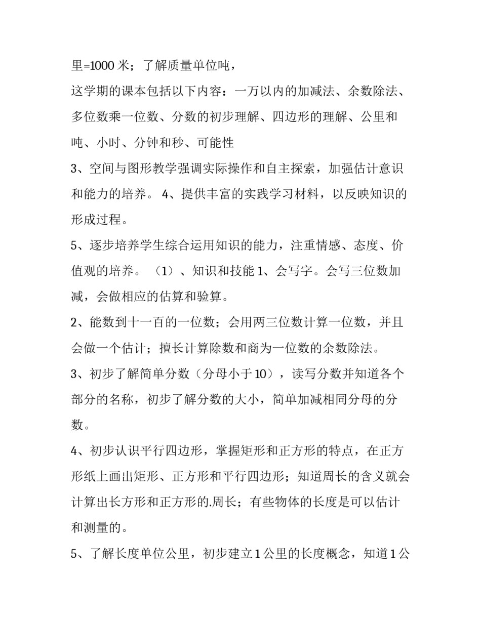 2023年春小学三年级班主任工作计划(十五篇)_第3页