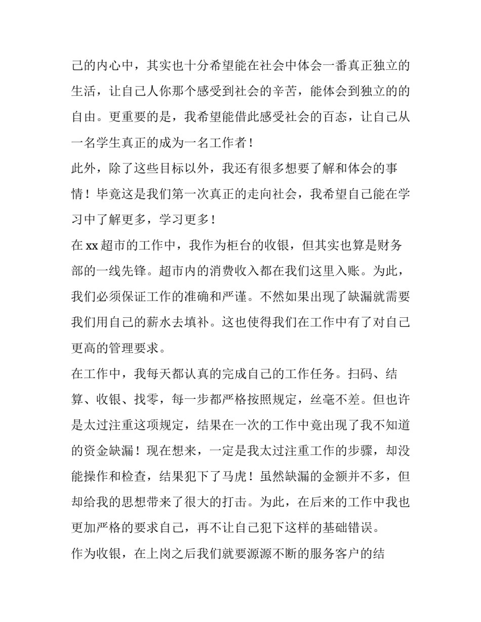 最新学校超市实训报告 超市寒假实践报告(七篇)_第2页