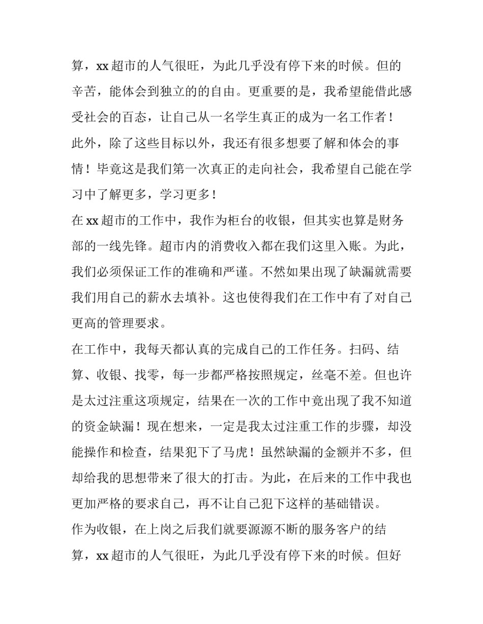 最新学校超市实训报告 超市寒假实践报告(七篇)_第3页