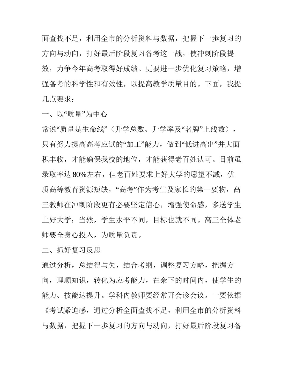 高三省考质量分析会的优秀发言稿_第2页