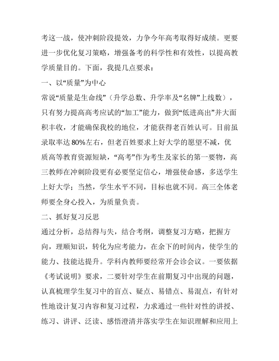 高三省考质量分析会的优秀发言稿_第3页