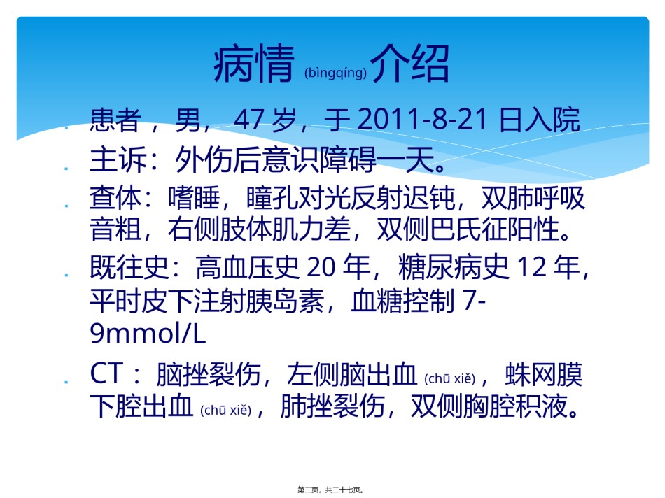 2022年医学专题—.病例分享-李菲菲.pptx_第2页