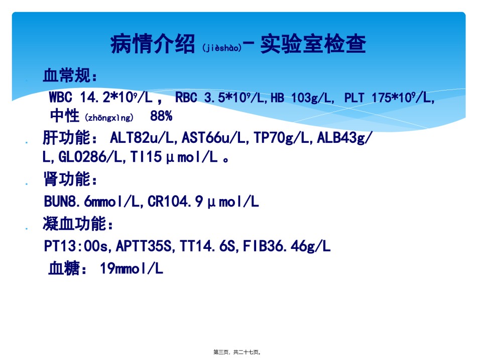 2022年医学专题—.病例分享-李菲菲.pptx_第3页