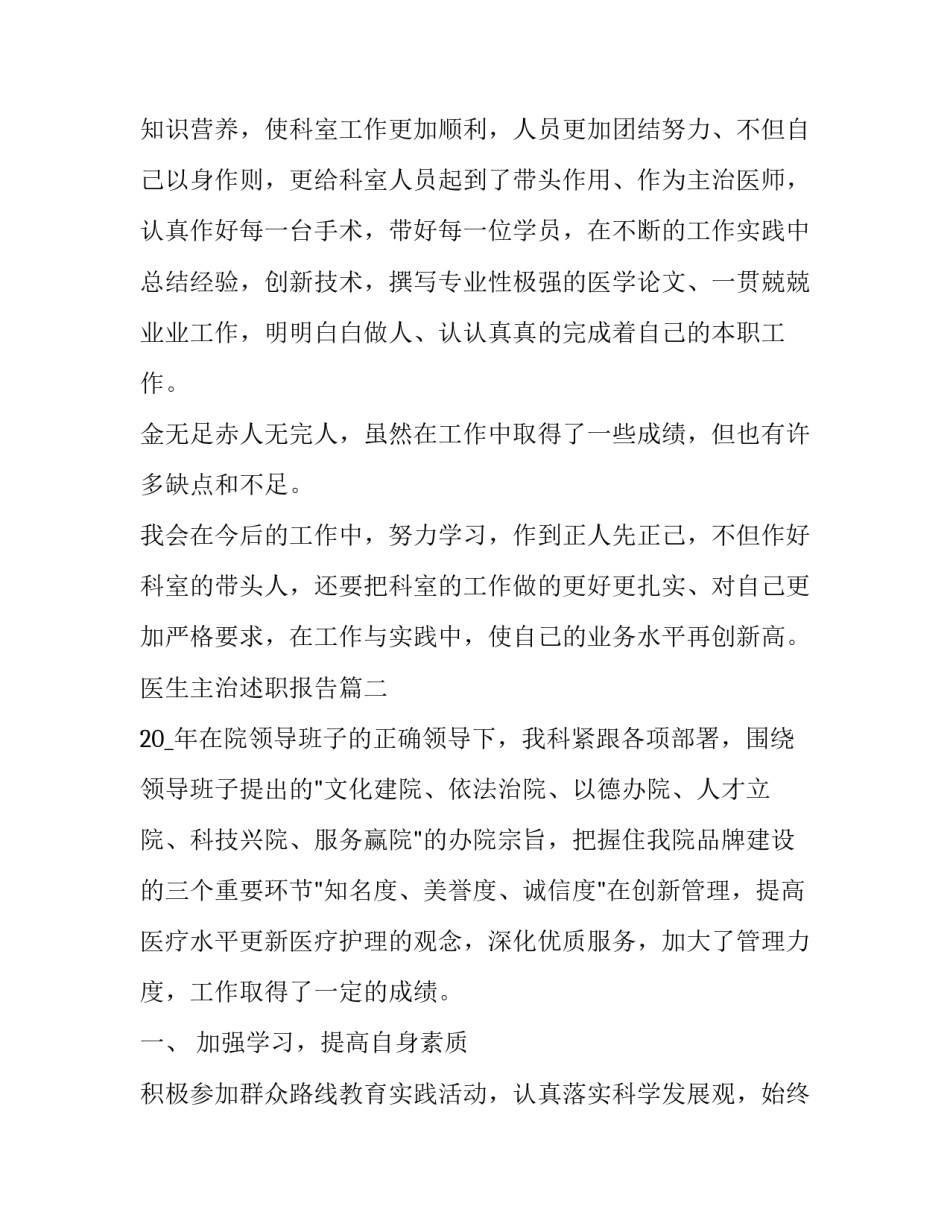 最新医生主治述职报告(精选13篇)_第2页