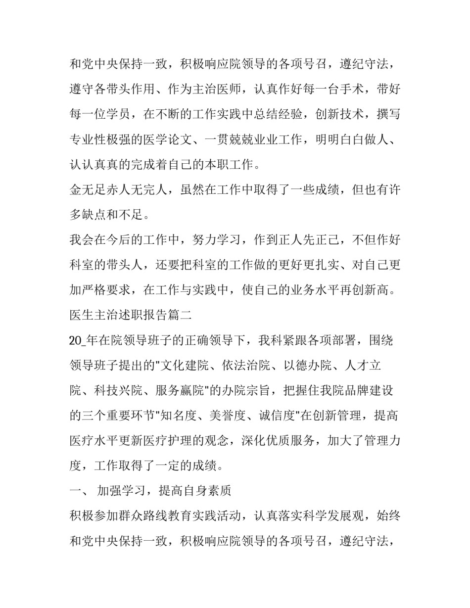 最新医生主治述职报告(精选13篇)_第3页