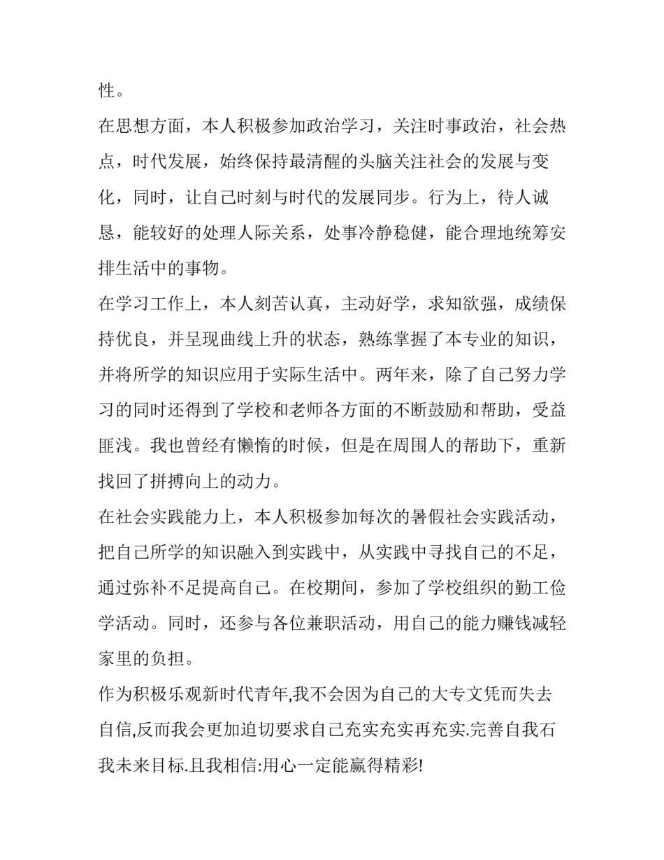 电工个人简历自我评价30字 电工个人简历自我评价(三篇)_第2页