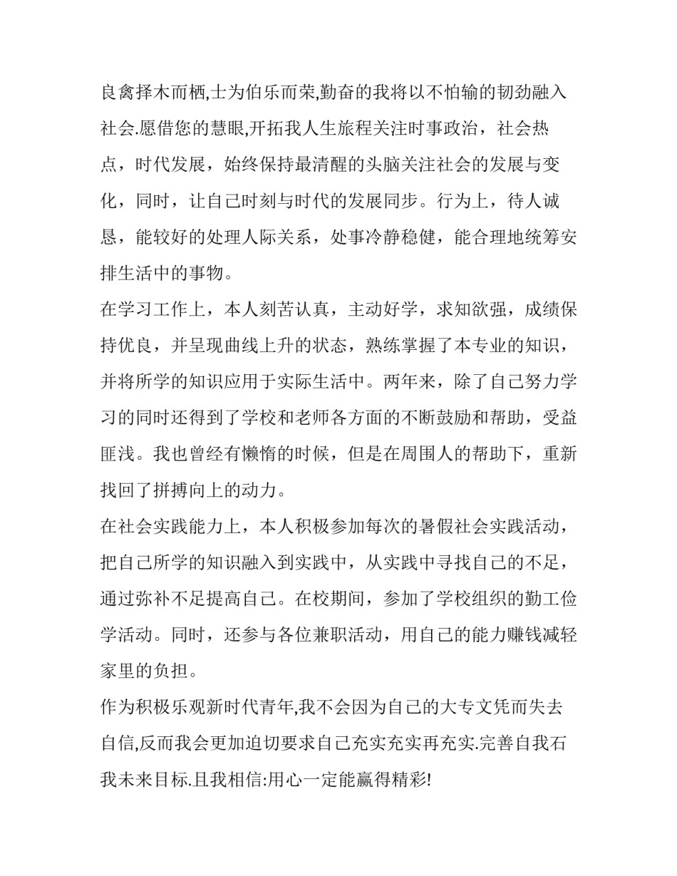 电工个人简历自我评价30字 电工个人简历自我评价(三篇)_第3页