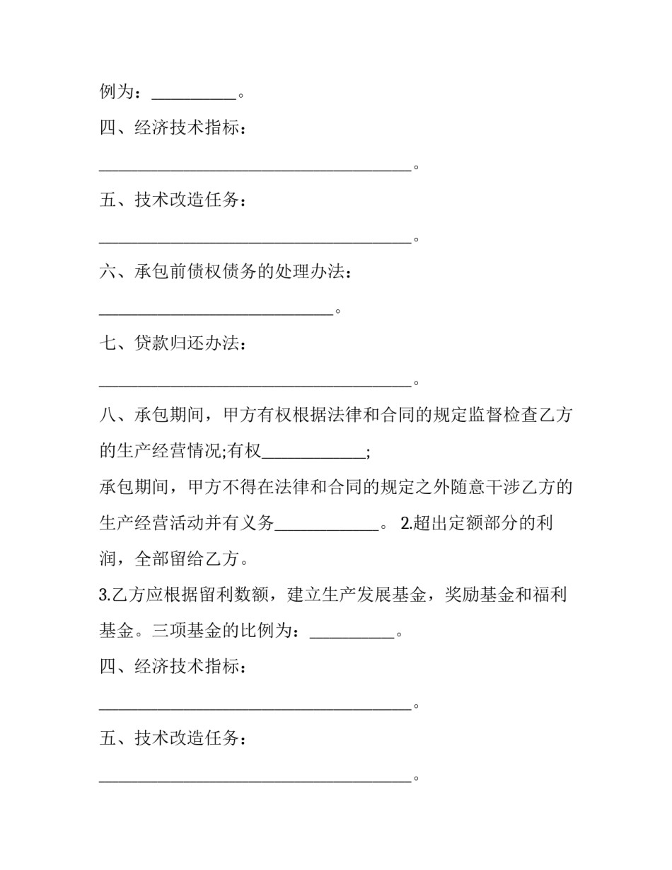 2023年林木承包合同协议书 2023年林木承包合同协议书范本(十二篇)_第2页
