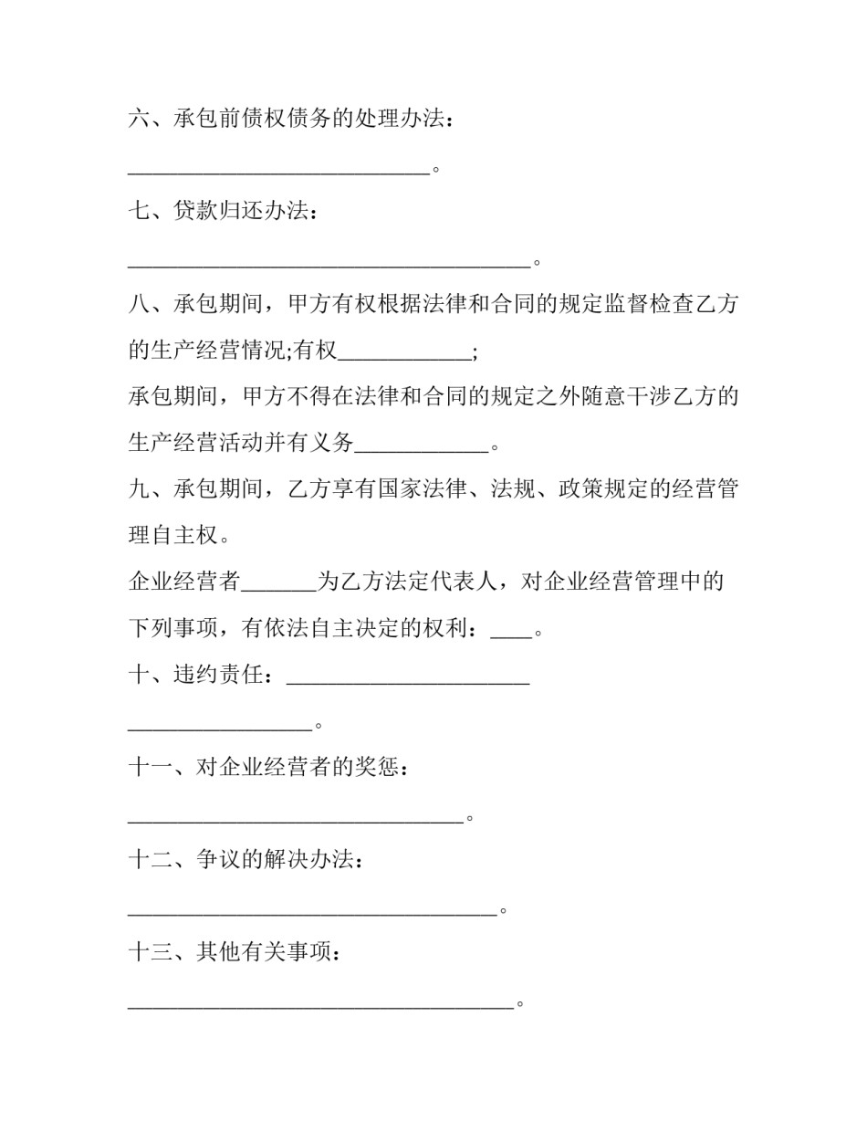 2023年林木承包合同协议书 2023年林木承包合同协议书范本(十二篇)_第3页