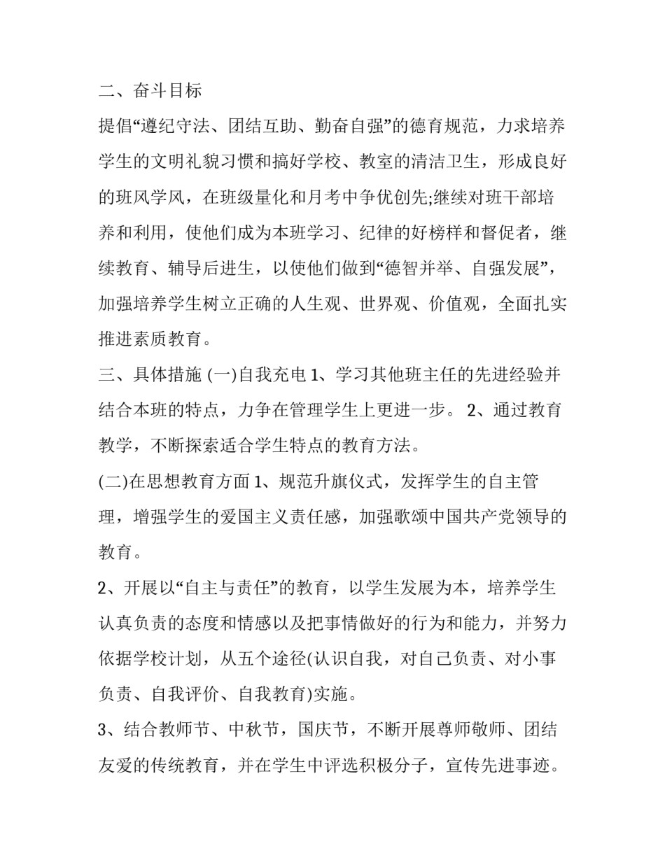 班主任的工作计划与实施(十九篇)_第2页
