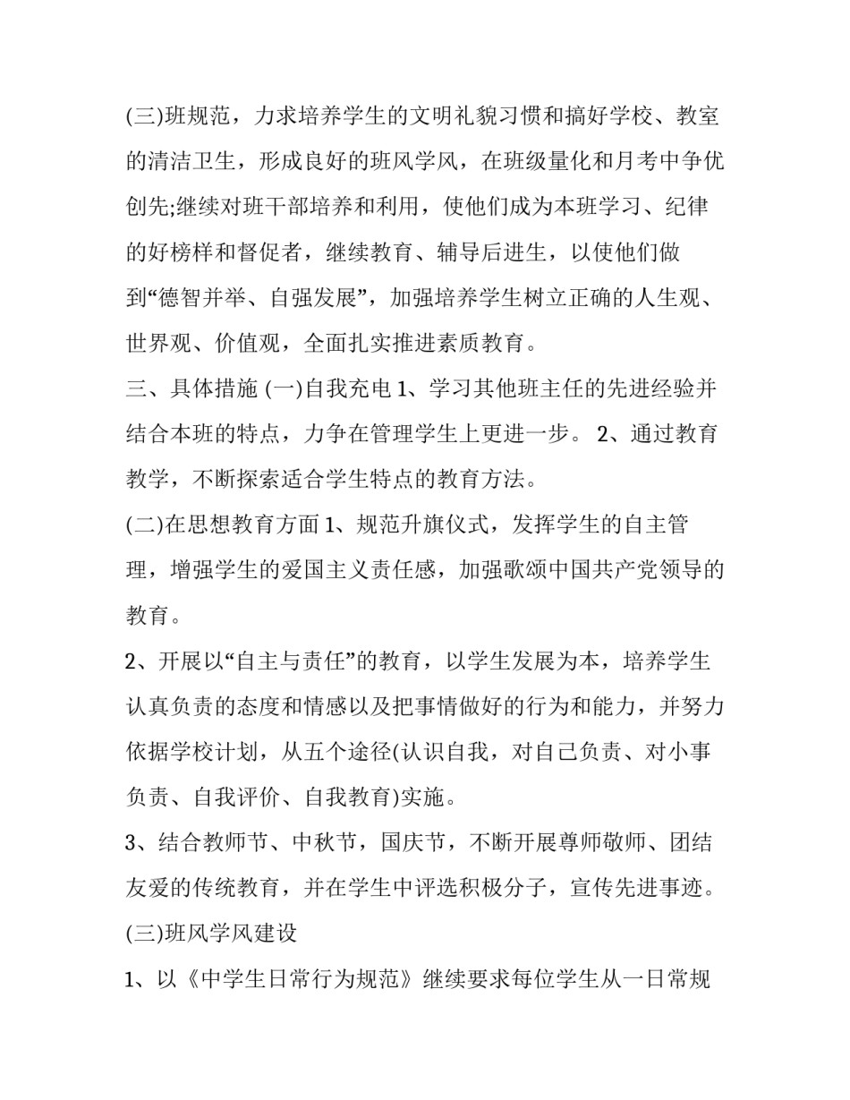 班主任的工作计划与实施(十九篇)_第3页