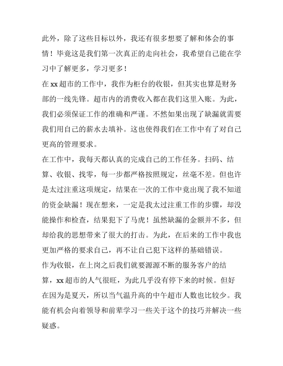 暑假在超市的实践报告(七篇)_第2页