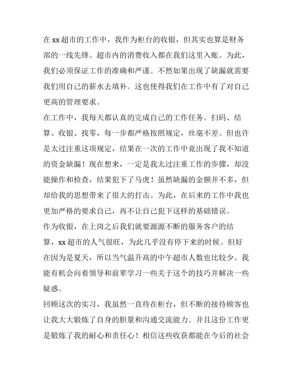 暑假在超市的实践报告(七篇)_第3页