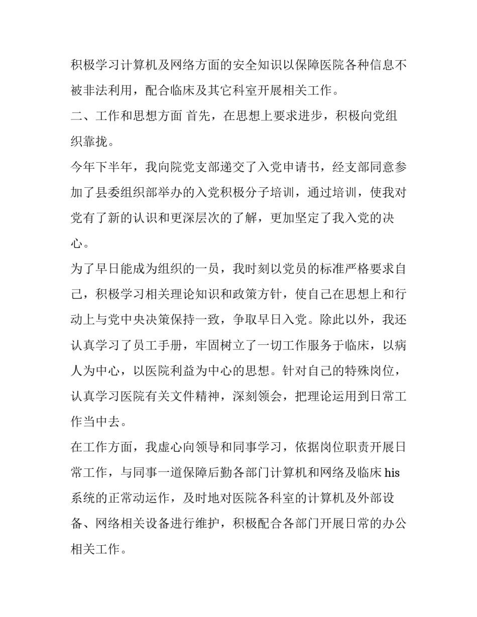 2023年个人年度考核述职报告 教师年度考核述职报告(20篇)_第2页