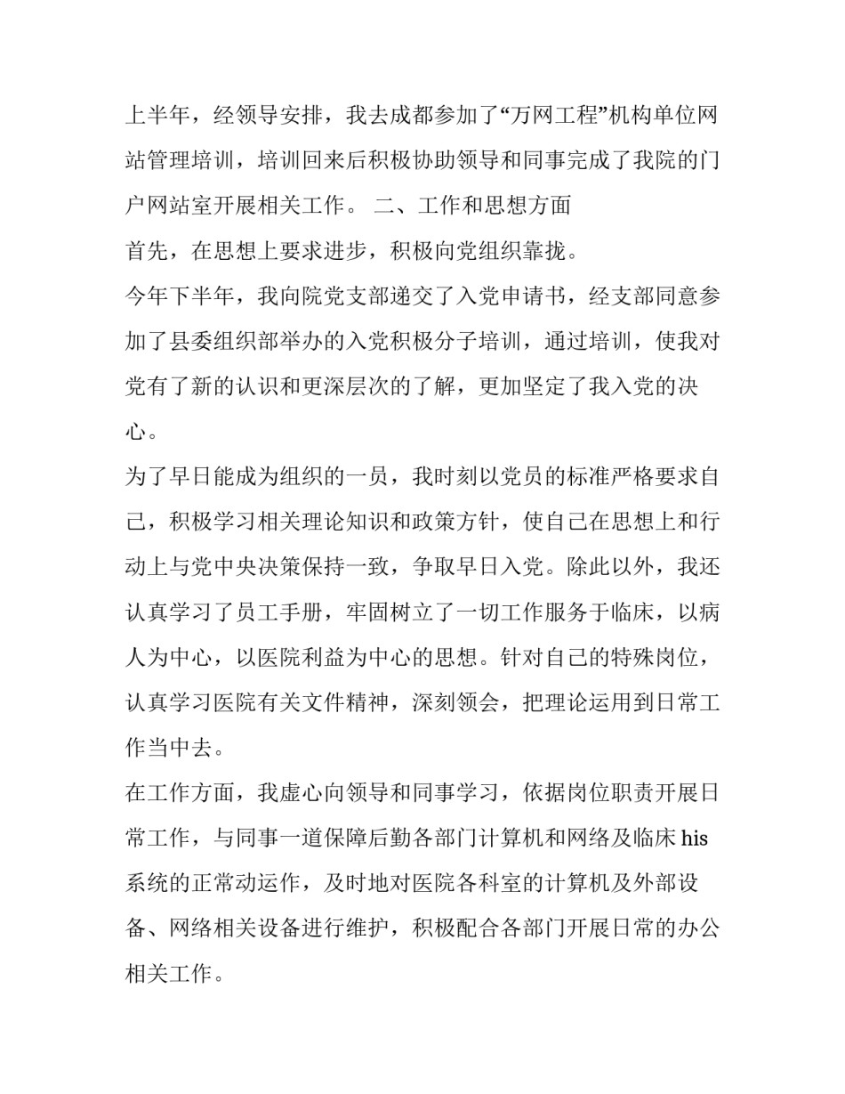 2023年个人年度考核述职报告 教师年度考核述职报告(20篇)_第3页