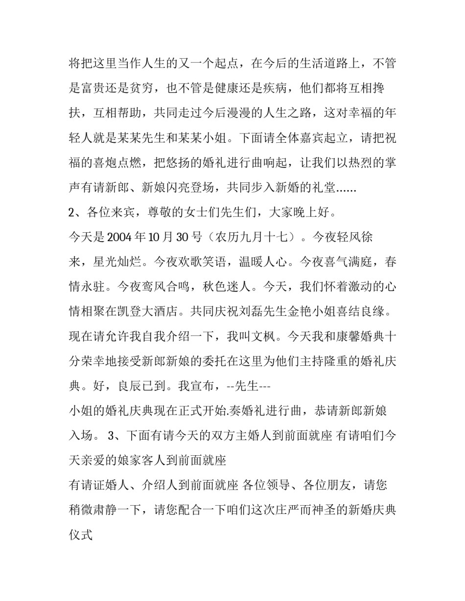 最新经典婚礼司仪主持词开场白九篇文案(5篇)_第2页