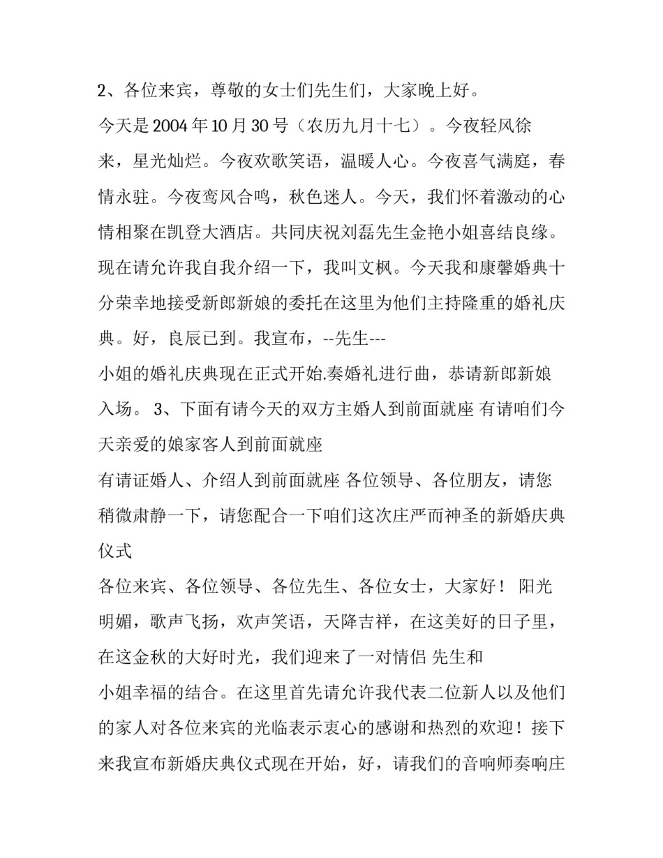最新经典婚礼司仪主持词开场白九篇文案(5篇)_第3页