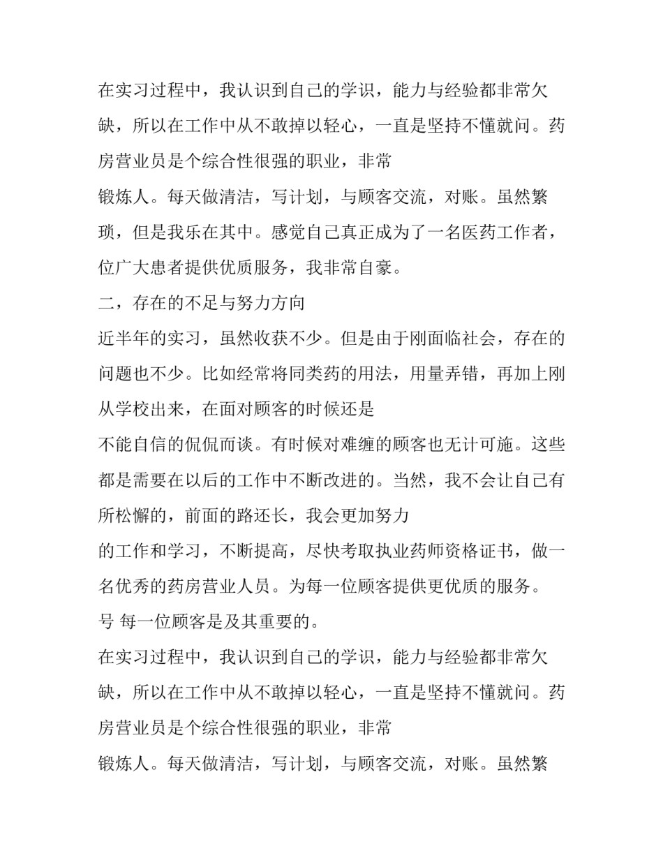 药房营业员的实习报告范文_第2页