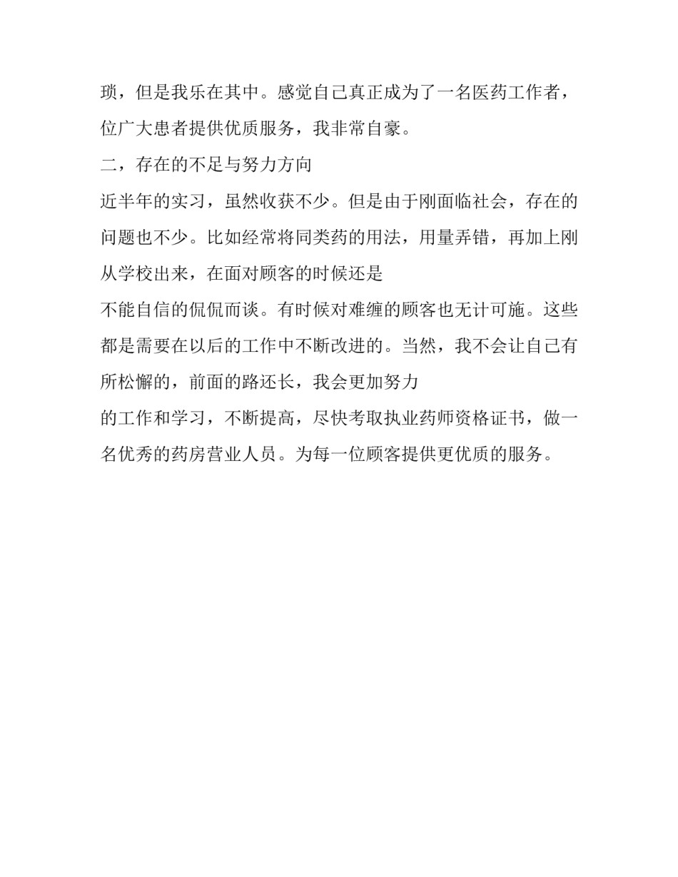 药房营业员的实习报告范文_第3页