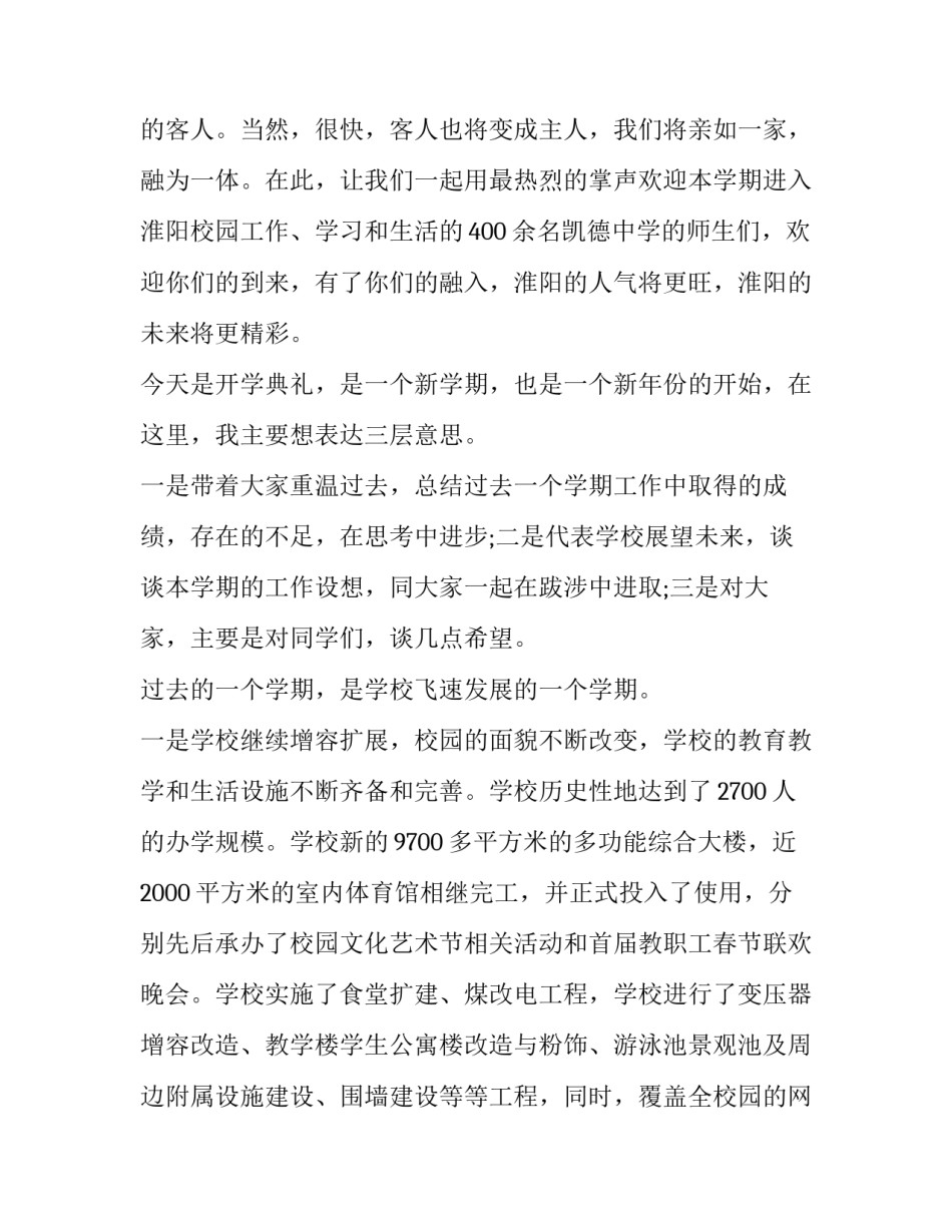 2023年领导开学典礼致辞(大全8篇)_第2页