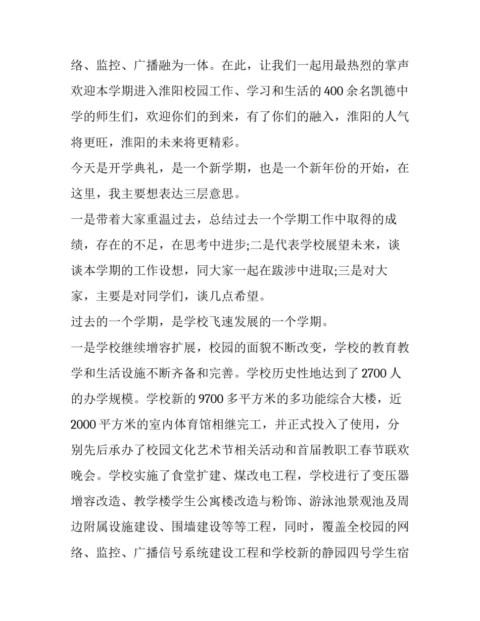 2023年领导开学典礼致辞(大全8篇)_第3页