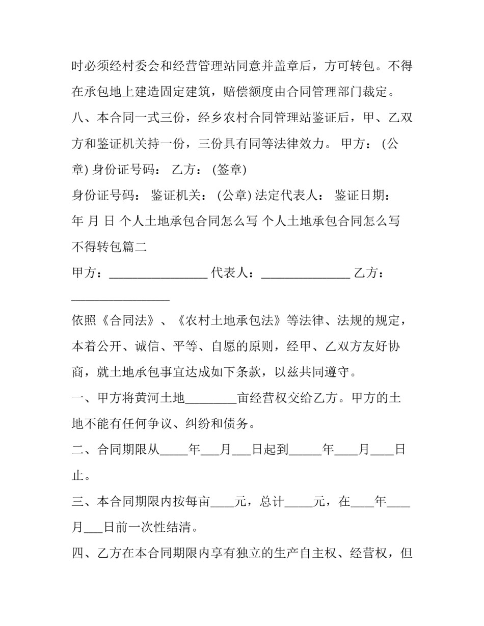 个人土地承包合同怎么写 个人土地承包合同怎么写不得转包(15篇)_第3页