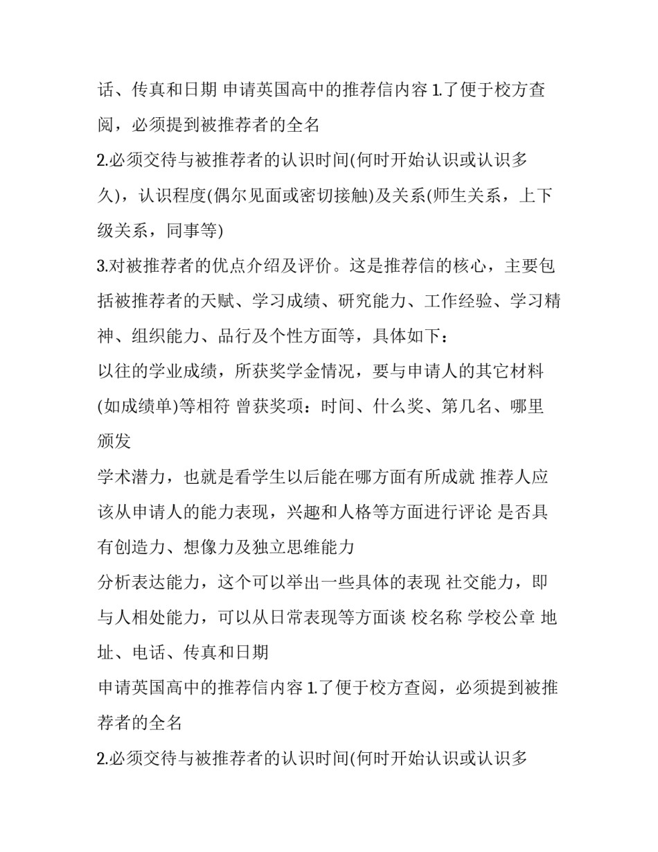 申请英国高中的推荐信基本条件介绍_第2页