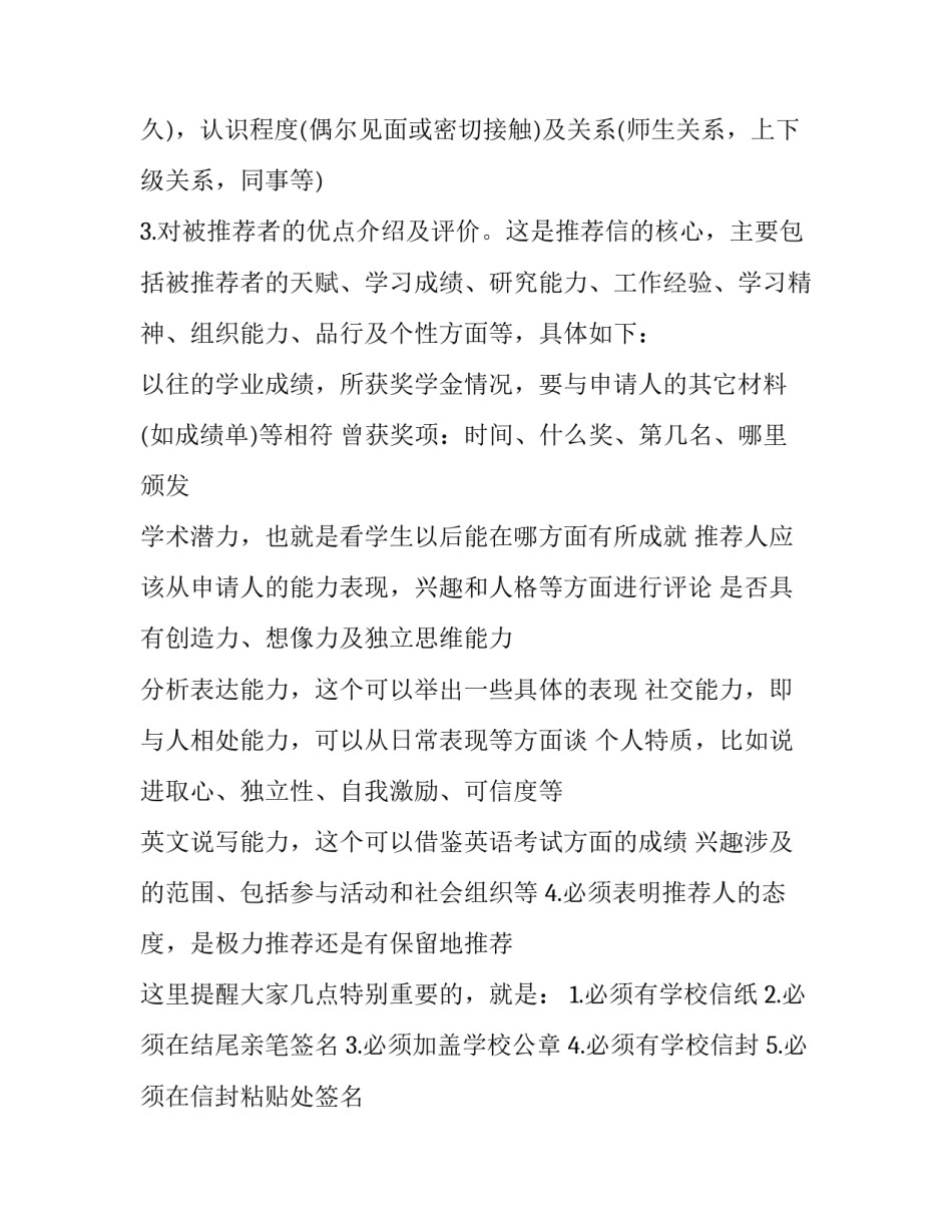 申请英国高中的推荐信基本条件介绍_第3页