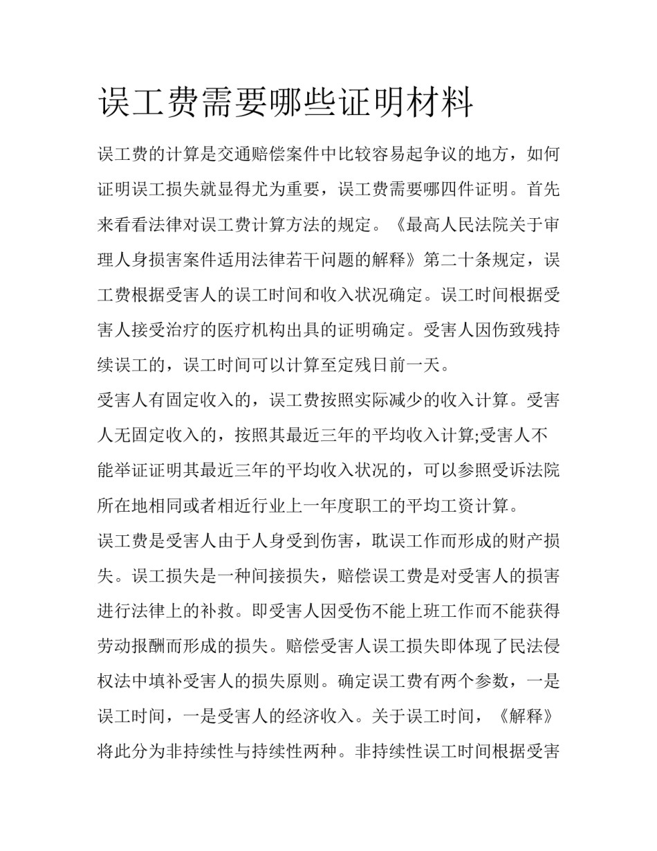 误工费需要哪些证明材料_第1页