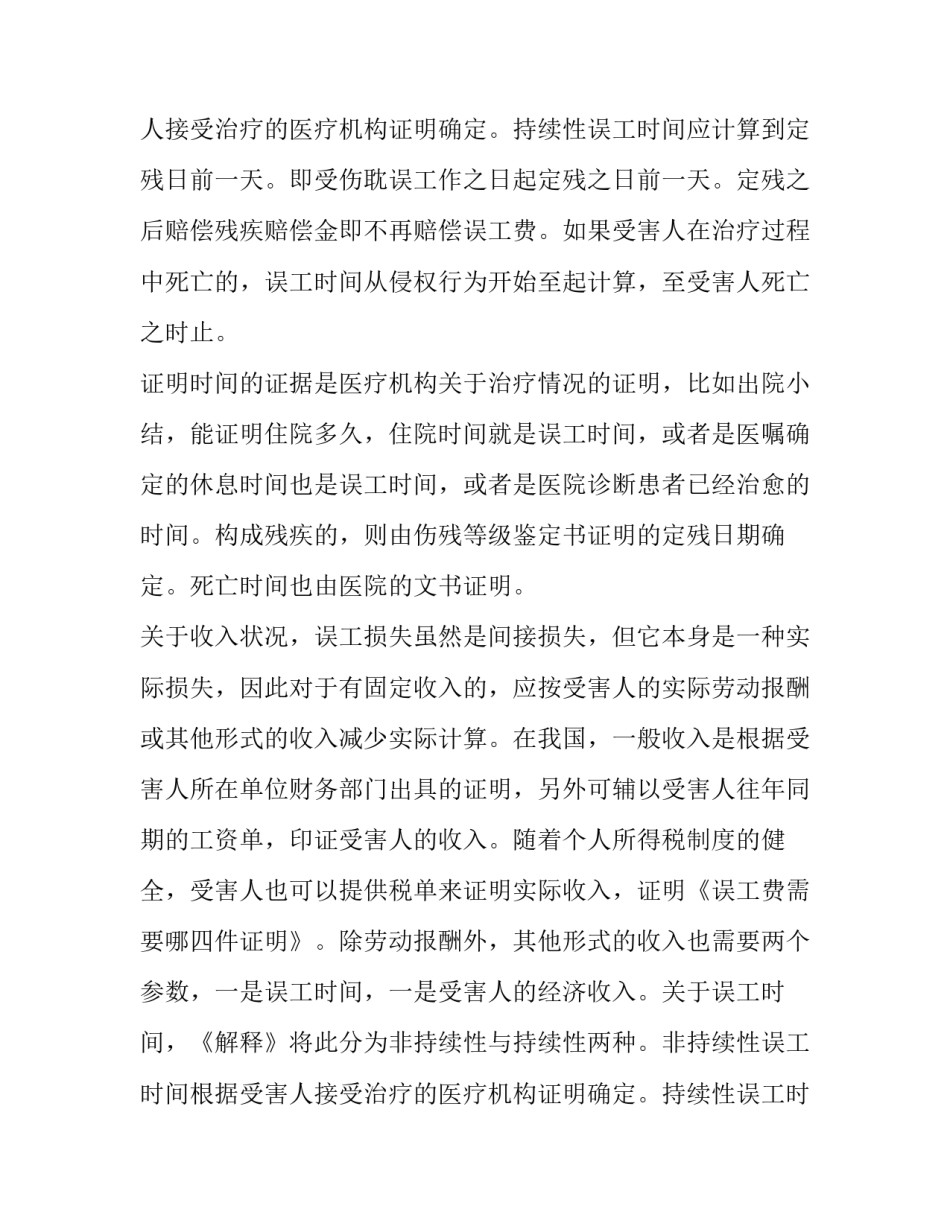 误工费需要哪些证明材料_第2页