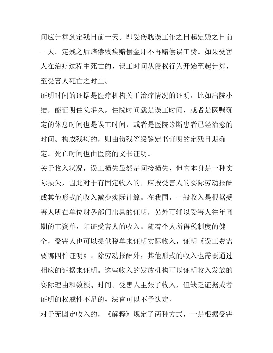 误工费需要哪些证明材料_第3页