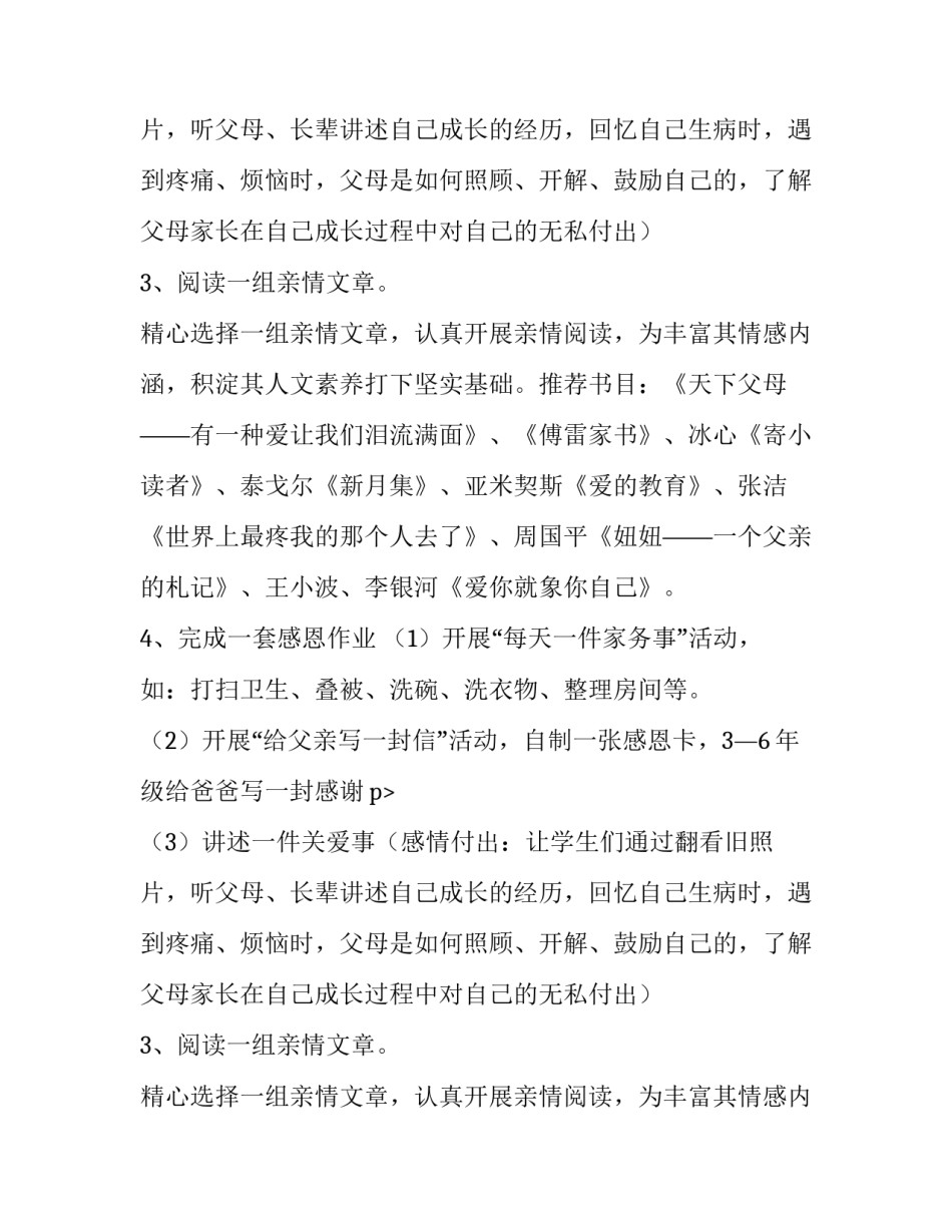 2023年父亲节活动策划书方案 父亲节活动策划(24篇)_第2页